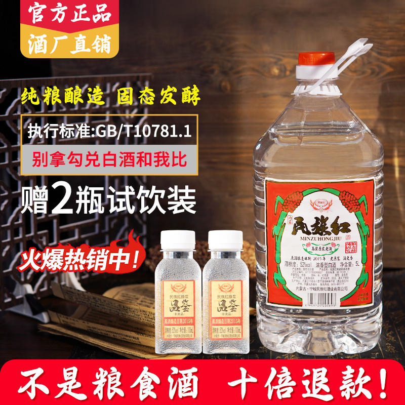 苠族红纯粮食酒水浓香型52度5升
