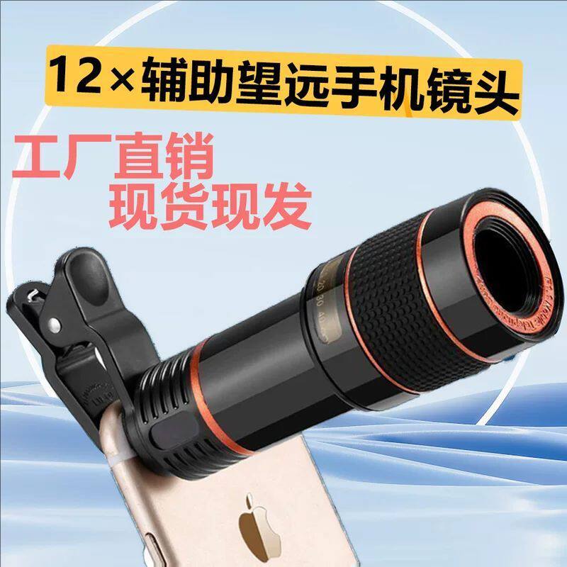 12X变焦伸缩手机镜头通用20倍手机长焦望远镜头高清外置拍照镜头