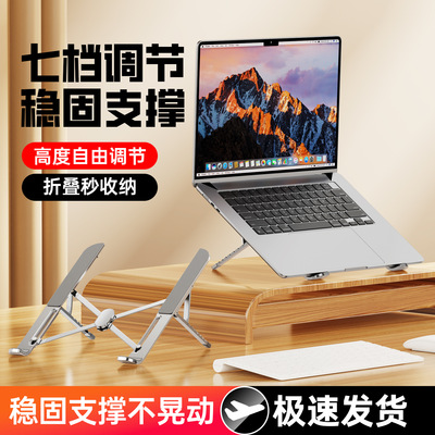 电脑支架笔记本支架多功能折叠可调节桌面平板电脑支架增高散热器