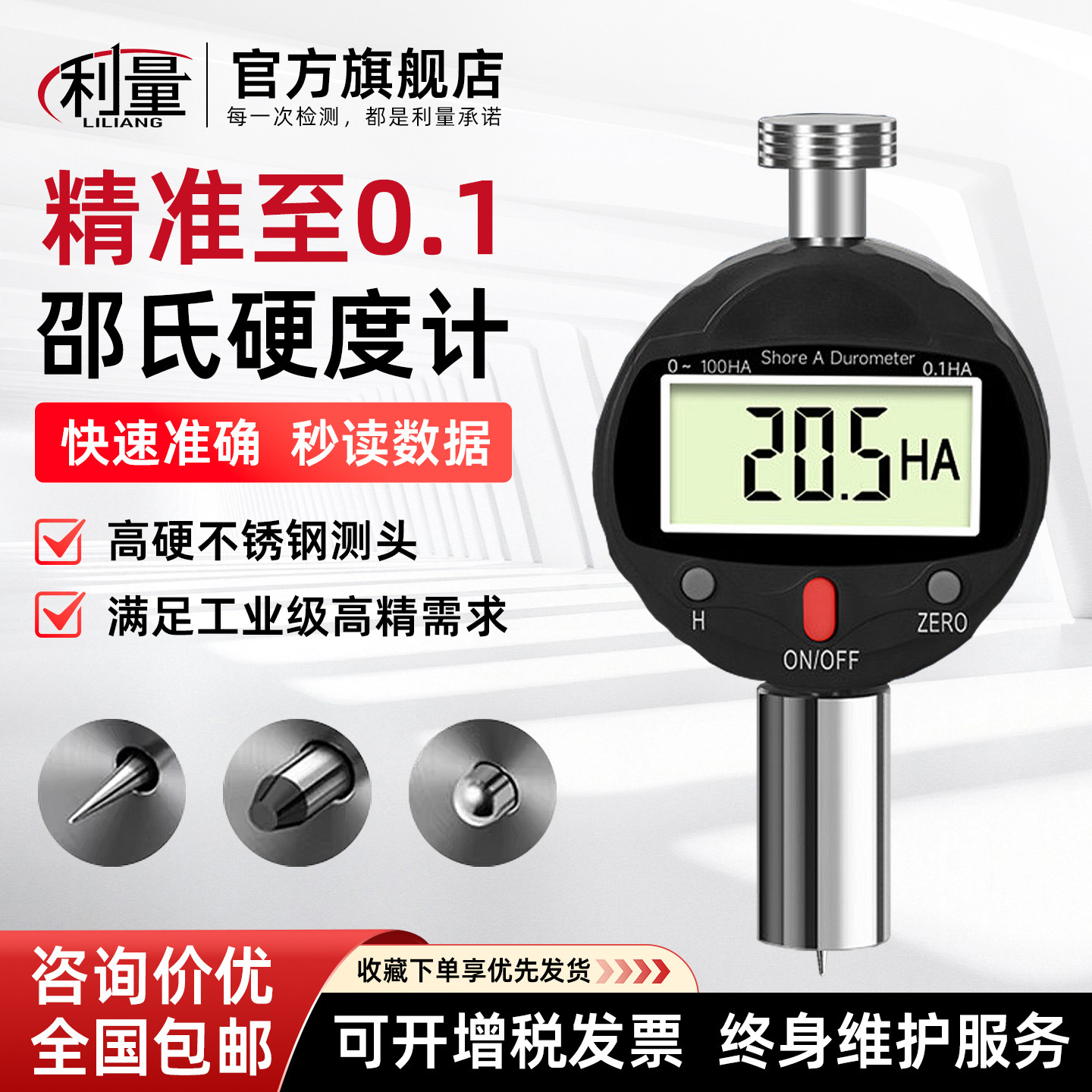 利量数显邵氏硬度计高精度橡胶塑料海绵硬度测量可携式ACD型硬度