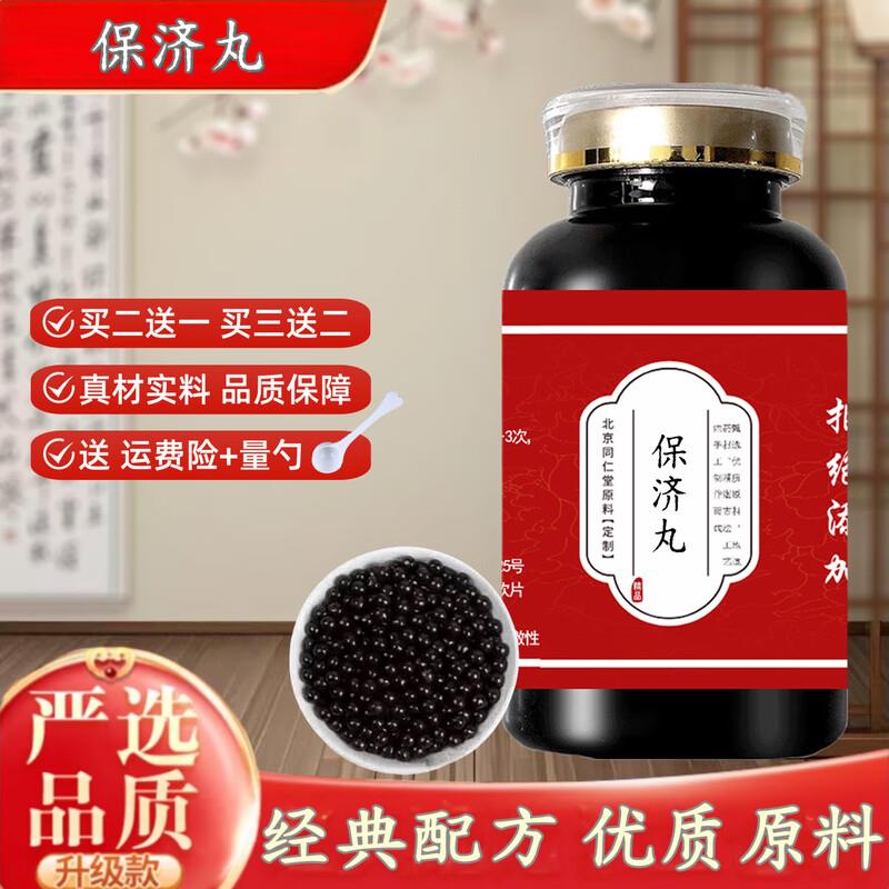 北京同仁堂保济丸 真材实料 经典配方 食同源 200g/瓶【买2送1