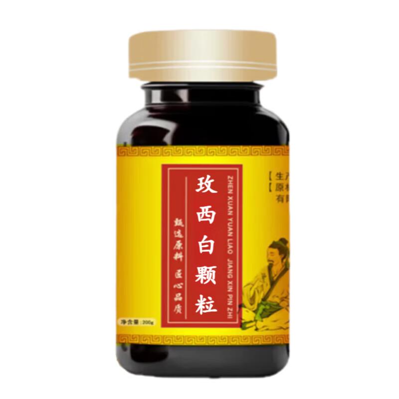 北京同仁堂  玫西白颗粒 真材实料 传承工艺 玫西白丸 原方制作