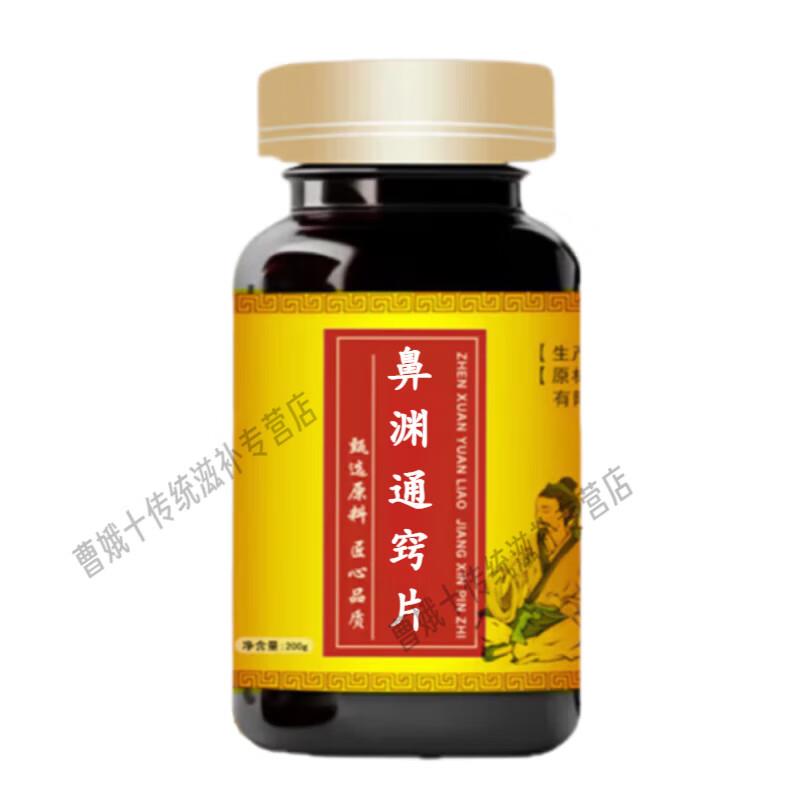 北京同仁堂 鼻渊i通窍胶囊 原方配比 传统滋补 鼻渊通窍片 匠心品