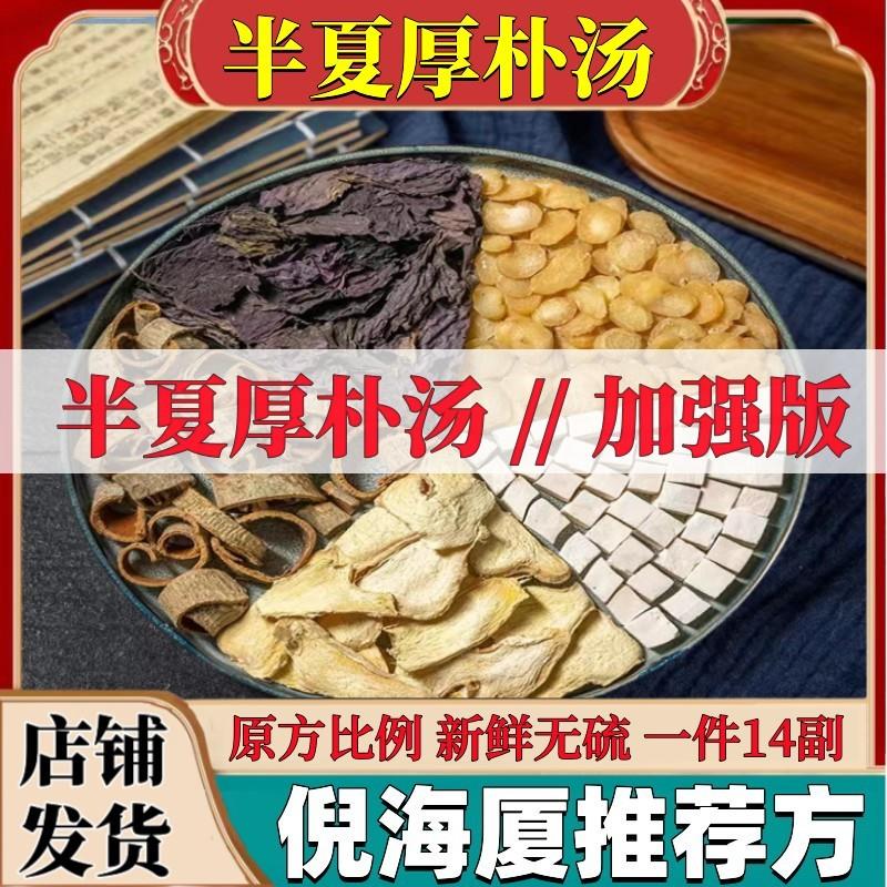 半夏厚朴汤中材同仁堂原料厚朴茯苓梅核气喉咙异物祛痰湿感茶丸