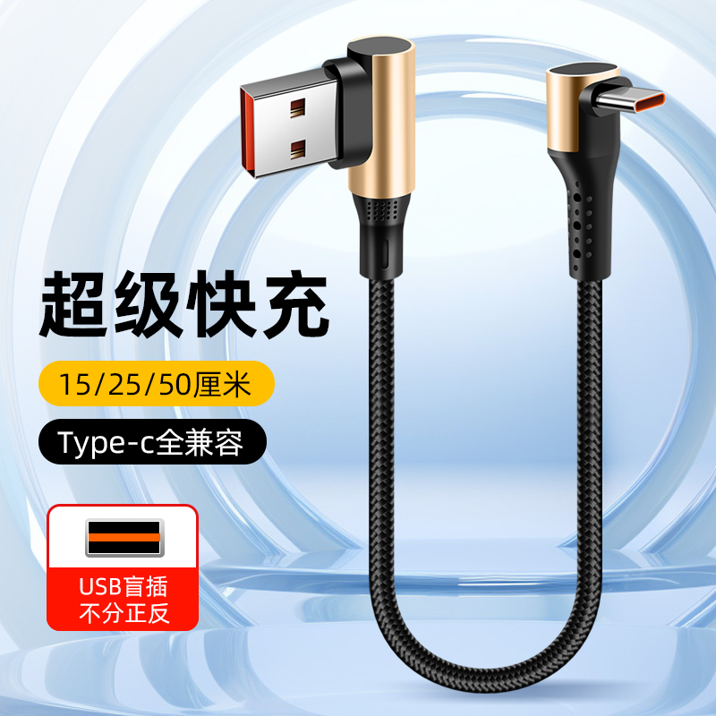 胖头雕15cm0.25m0.5米type-c数据线适用华为超级快充p80mate70荣耀nova7pro手机弯头充电器安卓苹果15/16短线