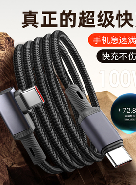 胖头雕适用100wpd超级快充数据线适用华为pura80荣耀苹果17promax手机平板双type c弯头加长1.5/3/5米充电线