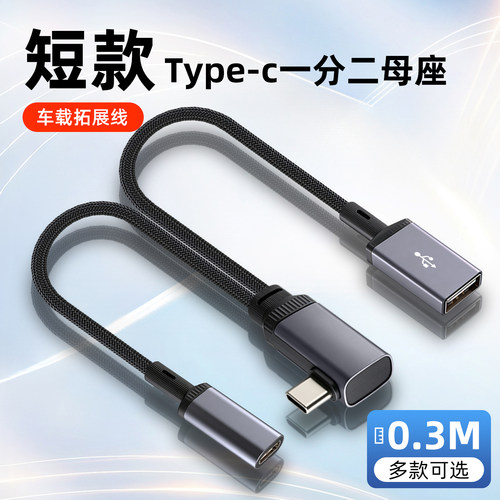 typec一拖二扩展器usb分线器多口充电手机超级快充一分二数据线U盘延长线hub拓展坞台式电脑转换器接鼠标键盘