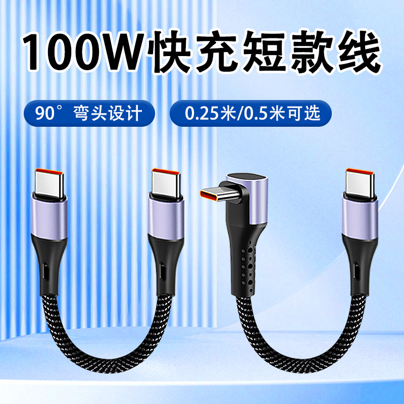 胖头雕短款25cm0.5米type-c数据线typec6A超级快充适用100W手机快速充电线tapyc充电器tpyec安卓typc冲电短线