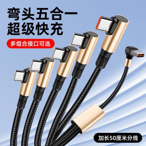 胖头雕充电器五合一线数据线一拖五多功能多头车载弯头充电线超级快充USB适用苹果16安卓70手机通用typec插头
