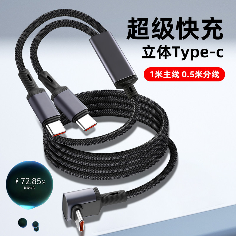 胖头雕一拖二多头数据线二合一适用苹果17/16华为p90双typec手机充电线2合1安卓6a超级快充适用100w加长分线