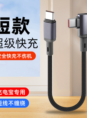 胖头雕短款双头typec数据线ctoc充电宝tc短线适用100w超级快充C口双tape适用苹果17手机充电线华为两头tpc短