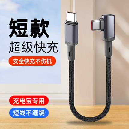 胖头雕短款双头typec数据线ctoc充电宝tc短线适用100w超级快充C口双tape适用苹果17手机充电线华为两头tpc短