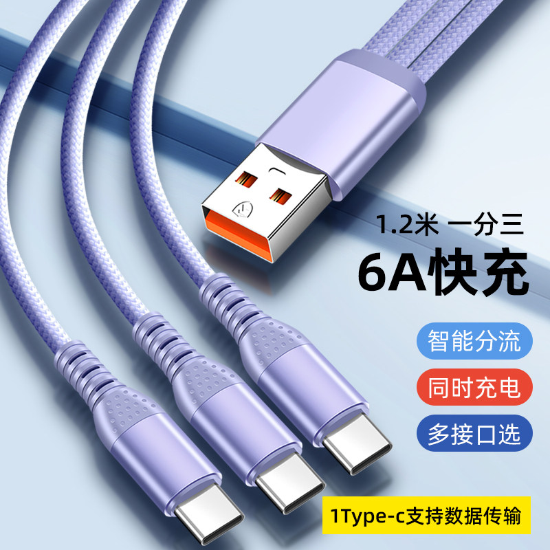 胖头雕三合一超级快充数据线USB转一拖三线适用苹果17华为安卓手机usb-c充电器6a车载加长一分三多头双typec