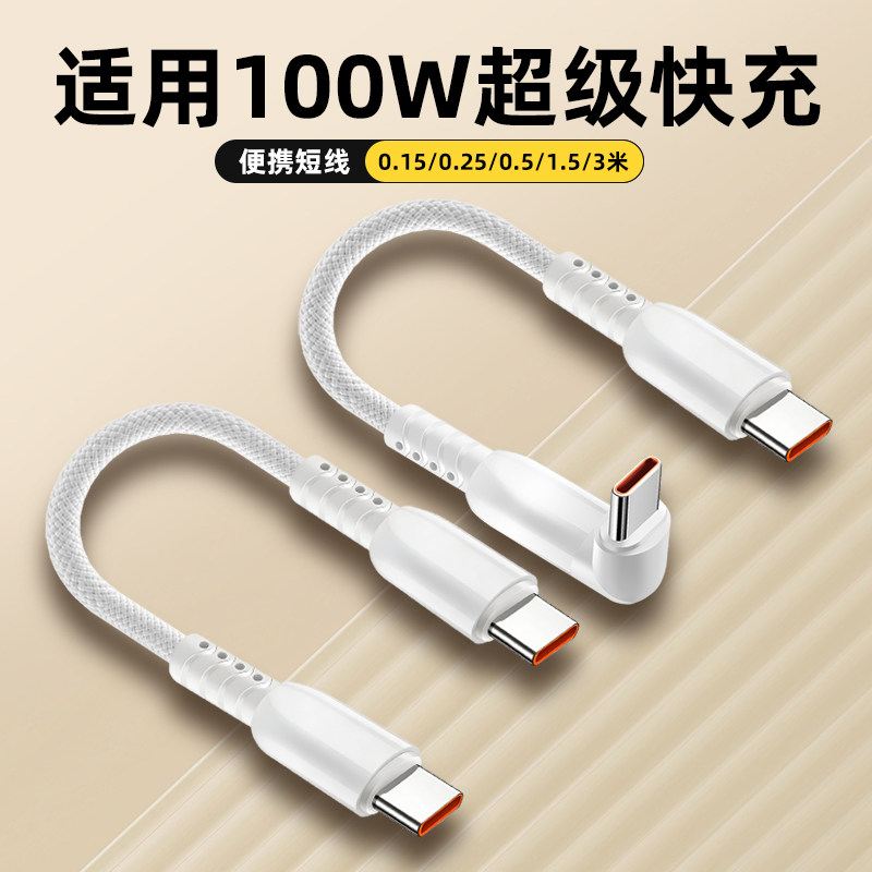 胖头雕适用苹果17e/16iPhone15promax/ipad华为荣耀手机充电宝短适用100W线器双typec数据线超级快充转ctoc口