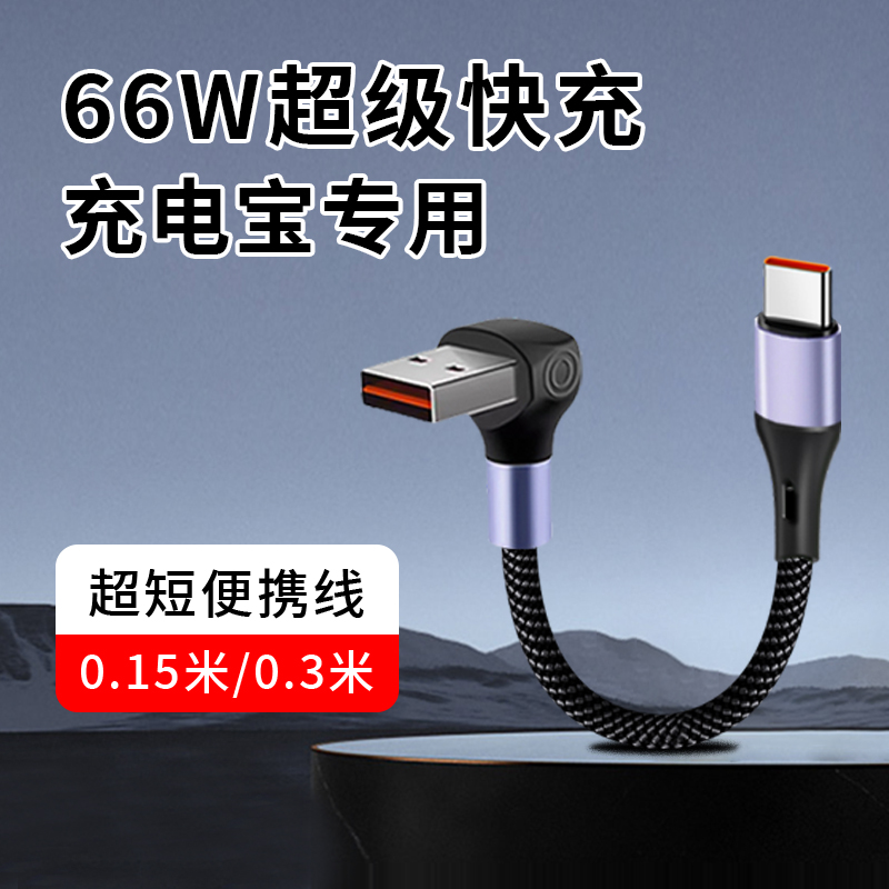 胖头雕15cm66W超级快充双头Typec数据线充电宝超短线两头tpyec充电线手机冲电车载短款ctoc编织适用华为荣耀