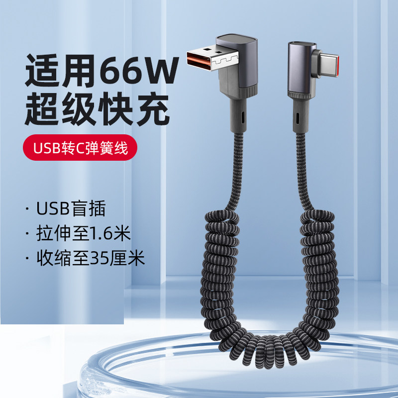 胖头雕车载收纳充电线伸缩弹簧usb转typec数据线适用苹果16iPhone17/13华为p80荣耀6a超级快充手机摩托车接口