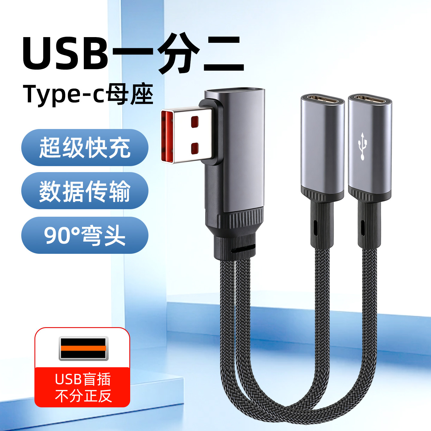 usb供电一拖二2.0扩展器笔记本电脑多功能一分二hub外接键盘鼠标U盘拓扩展坞转接延长otg多口充电线数据线