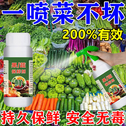 水果蔬菜保鲜剂防腐烂抗氧化神器