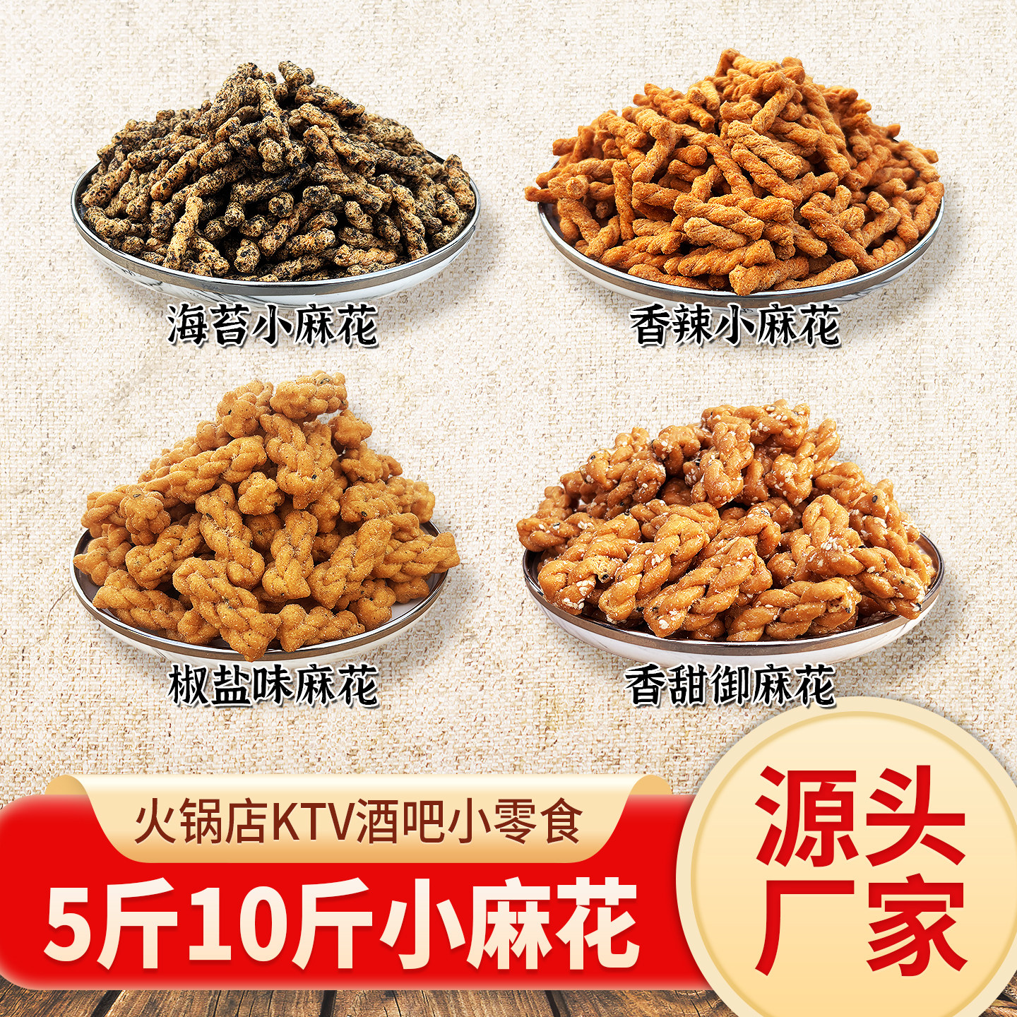 5斤10斤老式麻花商用整箱批发椒盐海苔香辣KTV火锅店酒吧等位零食,零食/坚果/特产,麻花,淘宝优惠券,粉丝福利购,淘宝优惠卷