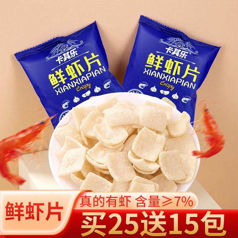 卡其乐鲜虾片超值40包漯河发货