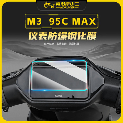 适用九号M395CMAX高清钢化膜