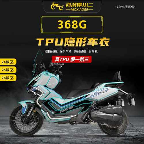 适用升仕368G隐形车衣膜车身贴膜