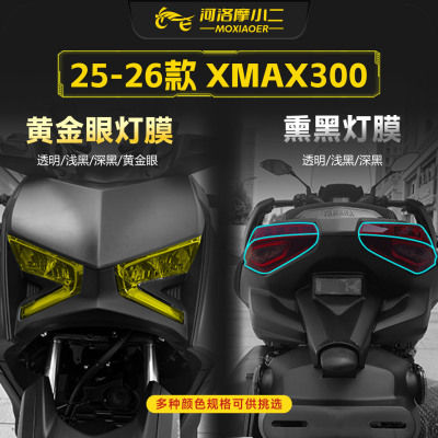 适用25-26雅马哈XMAX300车灯贴膜