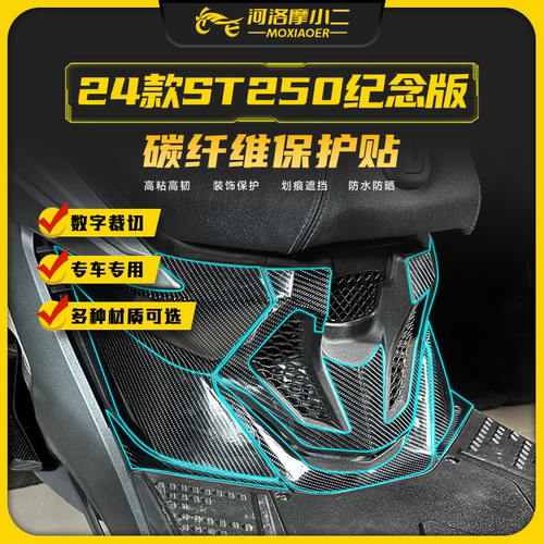 适用24款光阳赛艇ST250贴纸防刮