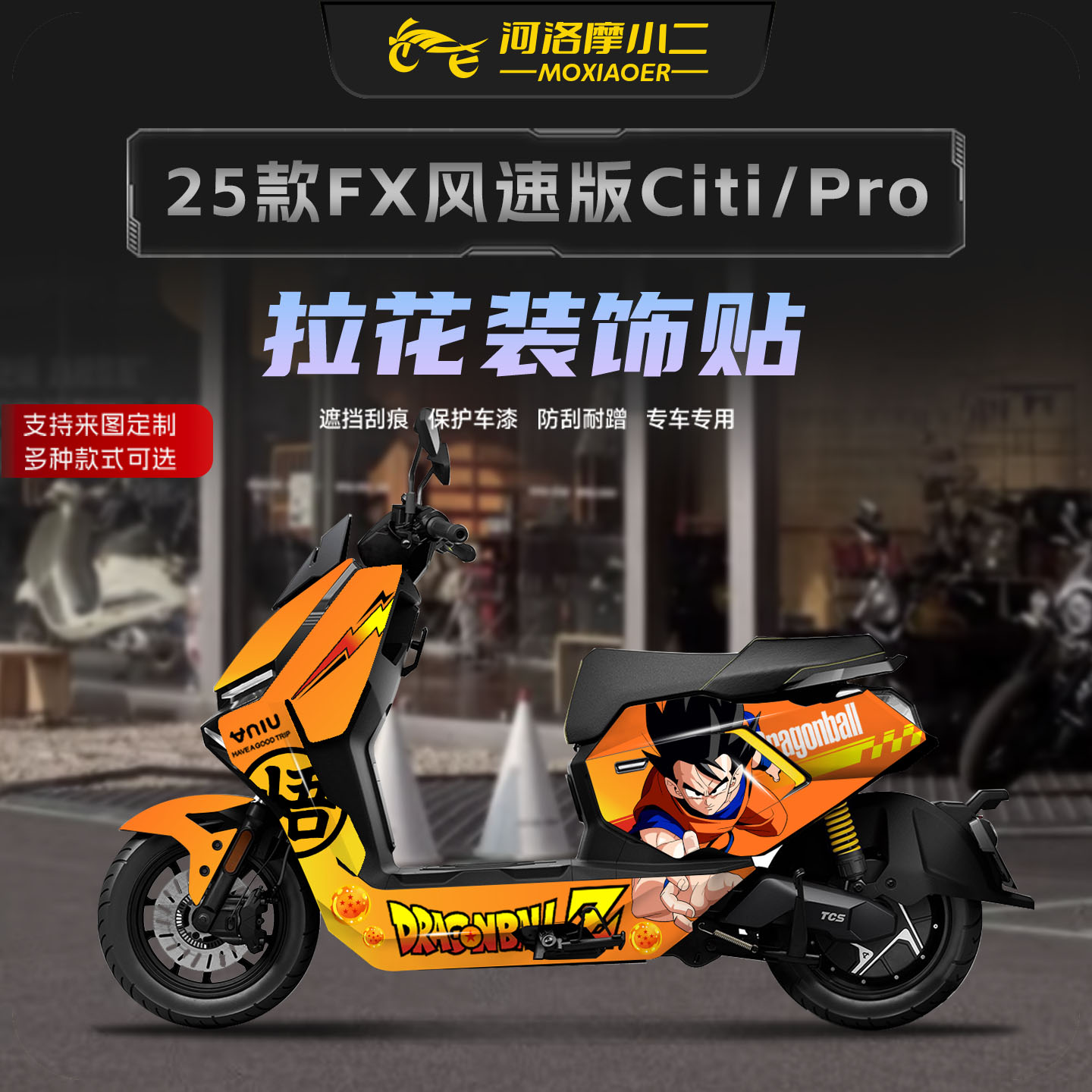 适用25款小牛FX风速版全车版画贴