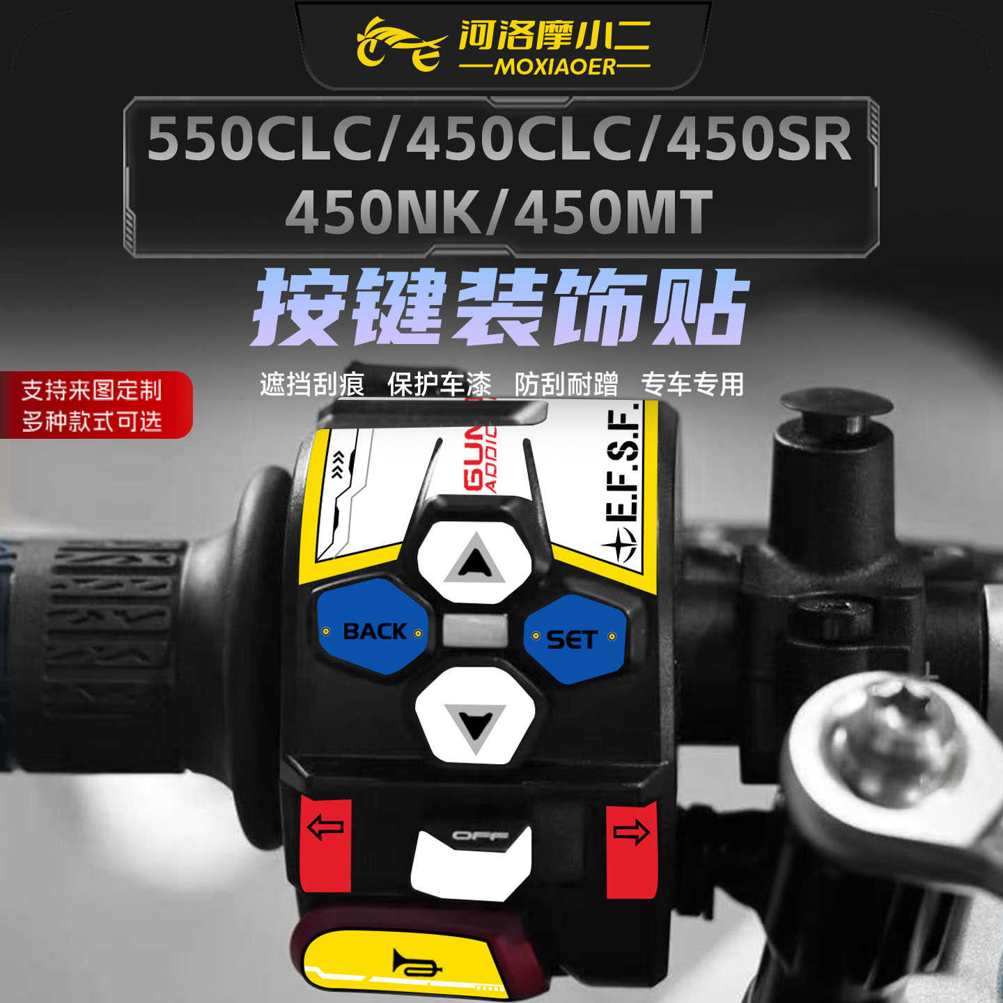 适用春风550CL-C/450CL-C按键贴