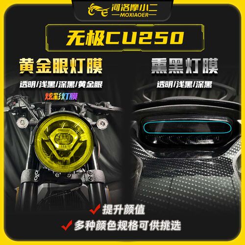 24款无极CU250保护膜防刮蹭