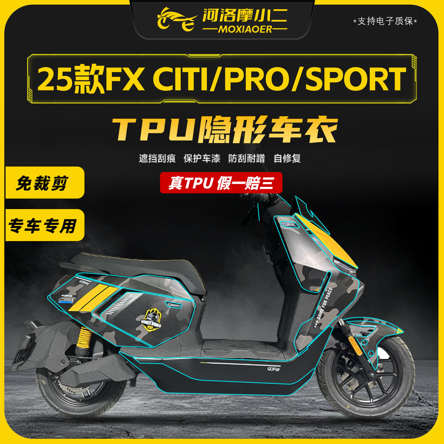 适用25款小牛FX/FXT车衣