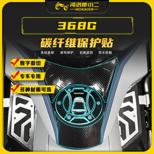 适用24-26款升仕368G碳纤维保护贴膜车身防刮蹭装饰贴纸改装件