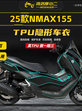 适用25款雅马哈NMAX155隐形车衣贴纸车身防刮TPU保护贴膜改装配件