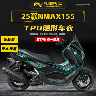 适用25款雅马哈NMAX155隐形车衣贴纸车身防刮TPU保护贴膜改装配件