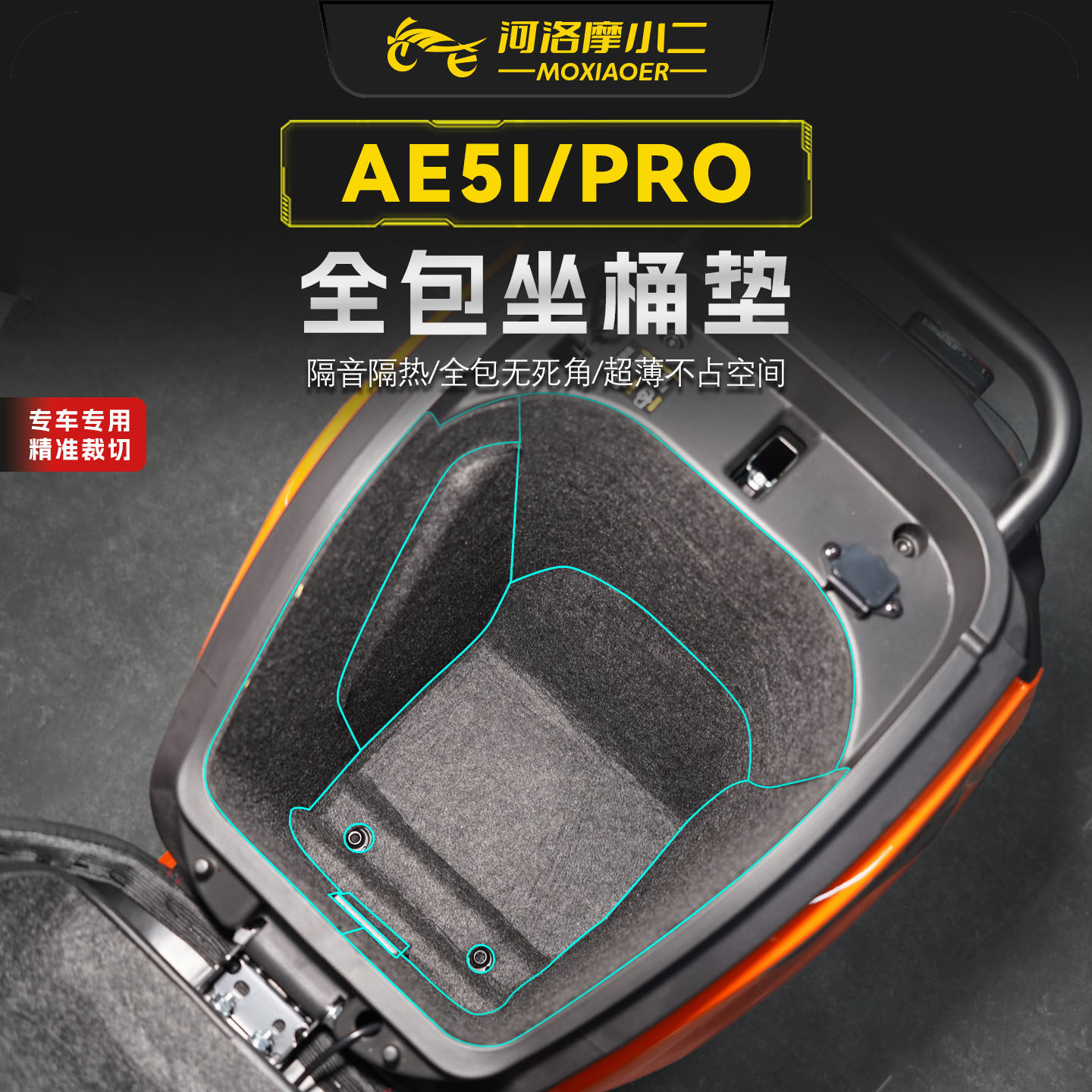 适用极核AE5I/PRO全包坐桶垫座桶内衬防震防刮蹭保护贴膜改装配件,摩托车/装备/配件,贴纸/贴膜,淘宝优惠券,粉丝福利购,淘宝优惠卷