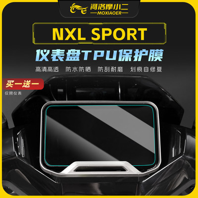 适用25款小牛NXLSPORT仪表膜