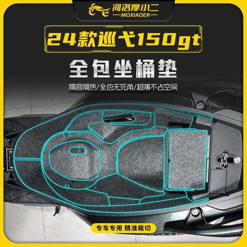 三阳巡弋150GT贴纸隔热