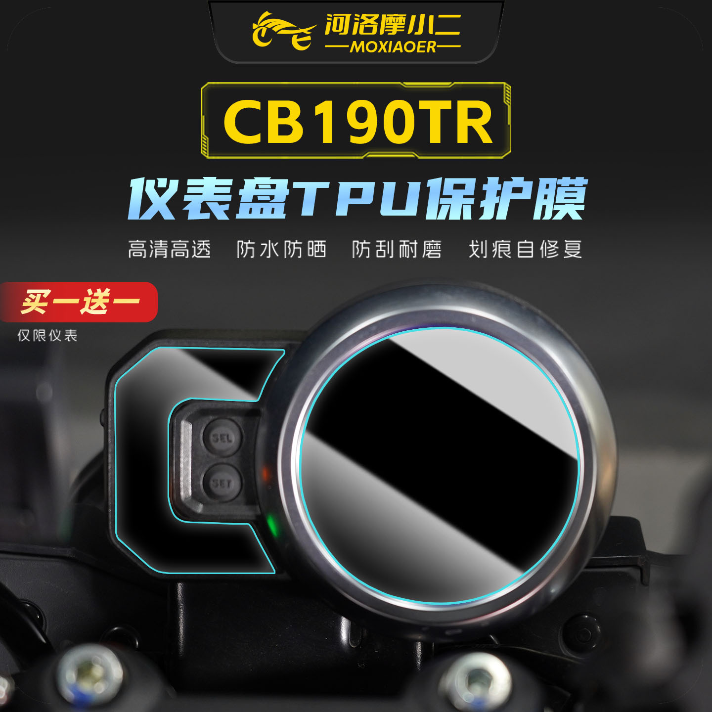 适用25款本田CB190TR仪表膜