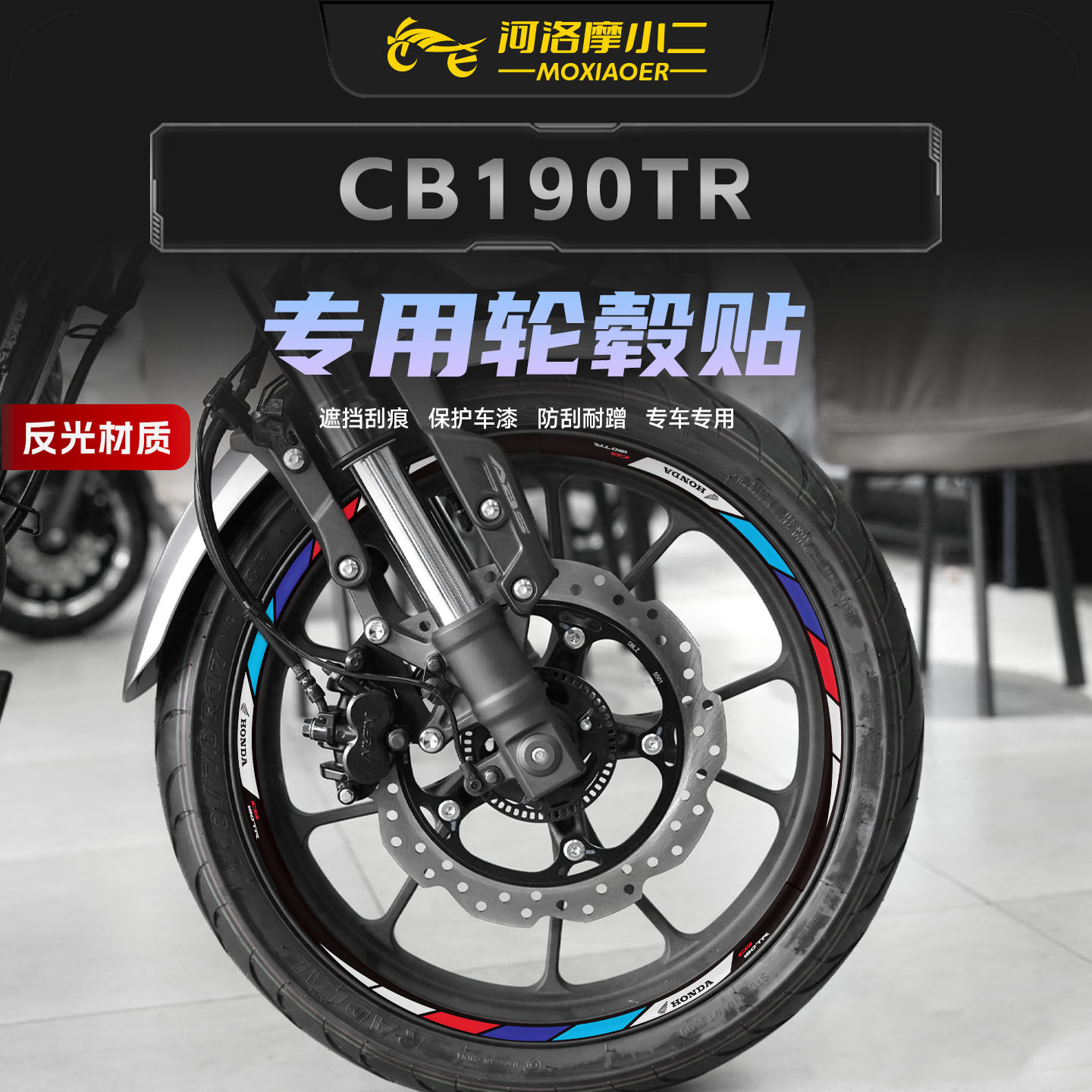 适用25款本田CB190TR反光轮毂贴