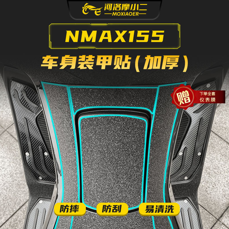适用20-24款雅马哈NMAX155装甲贴纸车身油箱脚踏防刮保护贴膜改装