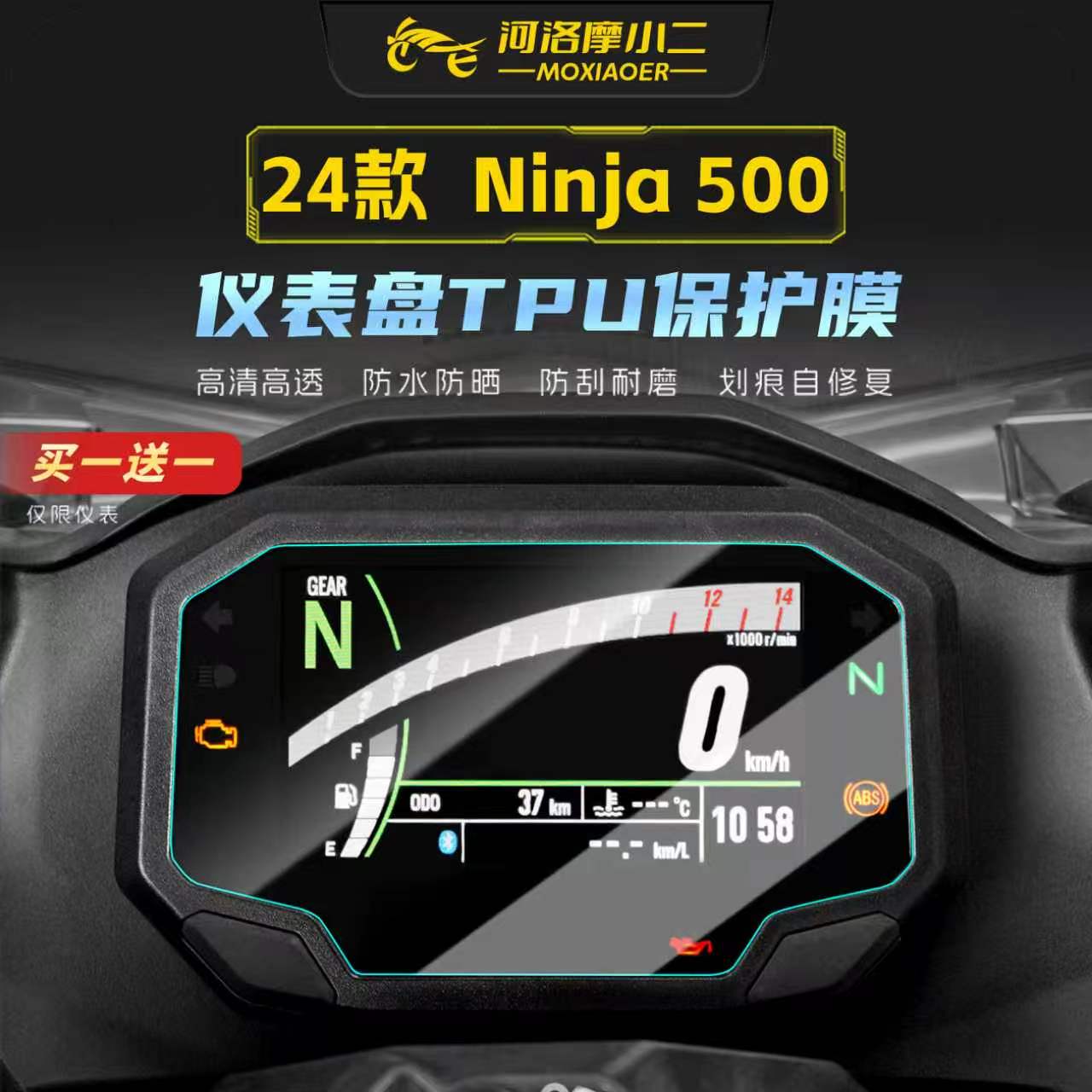 适用24款川崎Ninja500仪表屏幕膜