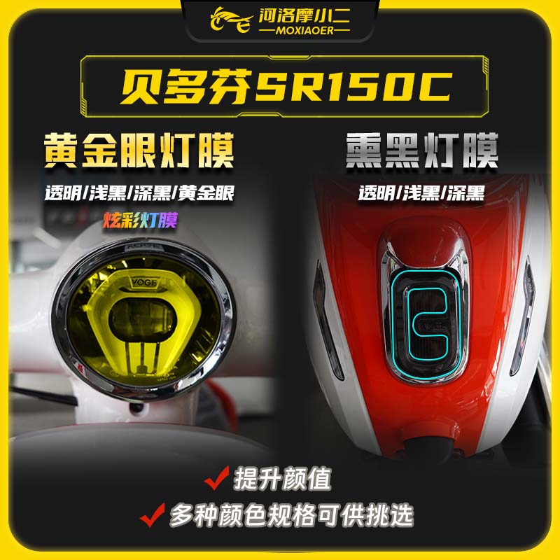 无极贝多芬大灯膜防刮蹭