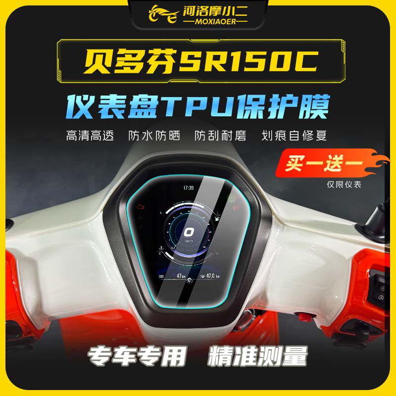 无极贝多芬仪表膜防刮蹭