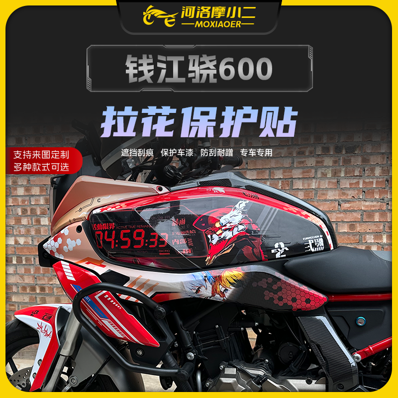 钱江骁600版画贴纸防刮蹭个性