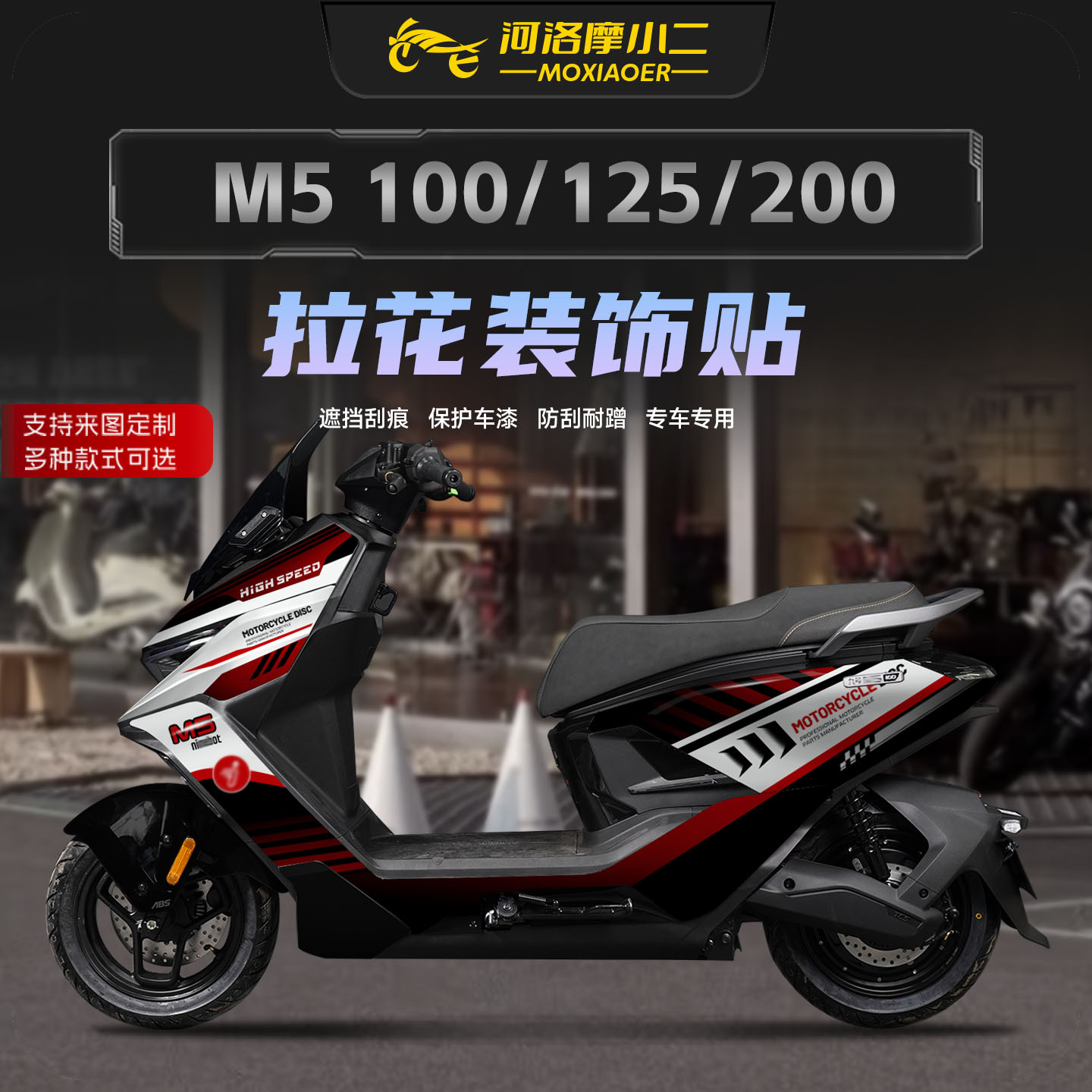 适用25-26款九号M5200全车版画