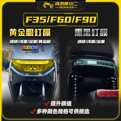 适用九号F35F60F90F90M贴膜