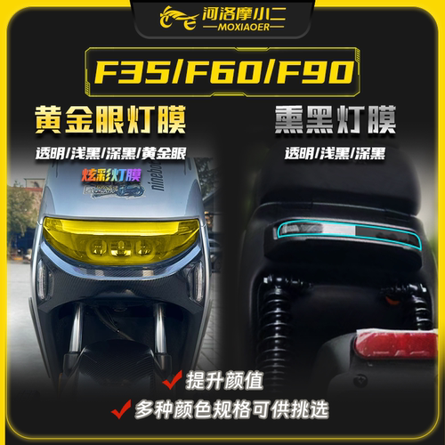 适用九号F35F60F90F90M贴膜