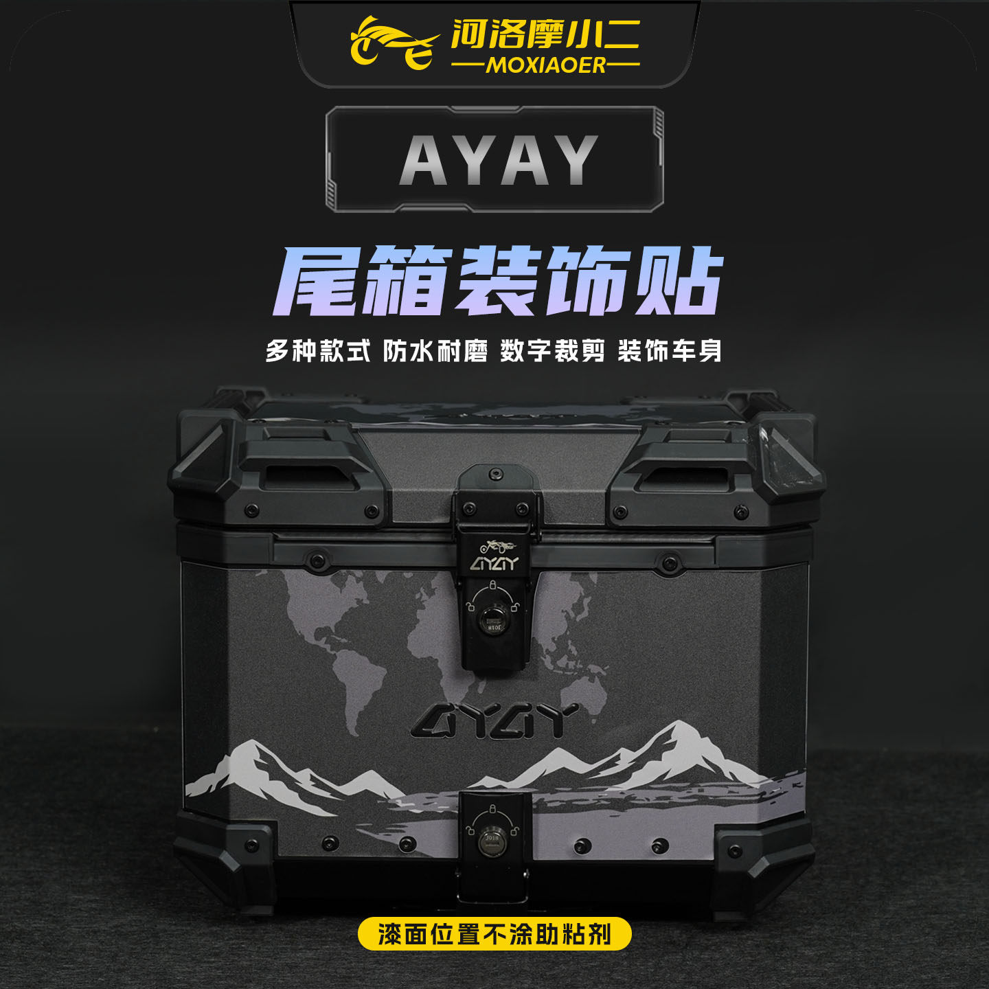 适用AYAY后尾箱改装配件贴画