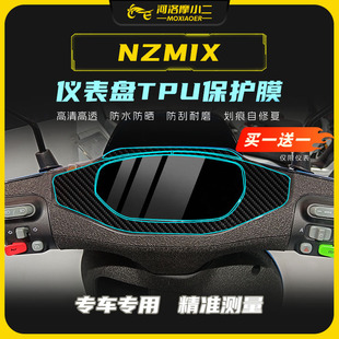 适用九号NZMIX膜仪表盘贴膜贴纸大灯尾灯保护贴防水防刮改装配件